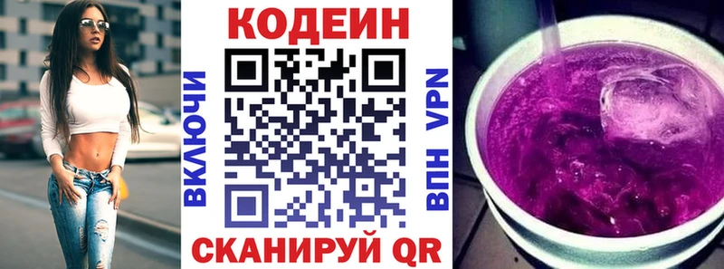 Codein напиток Lean (лин)  mega ONION  Буинск 
